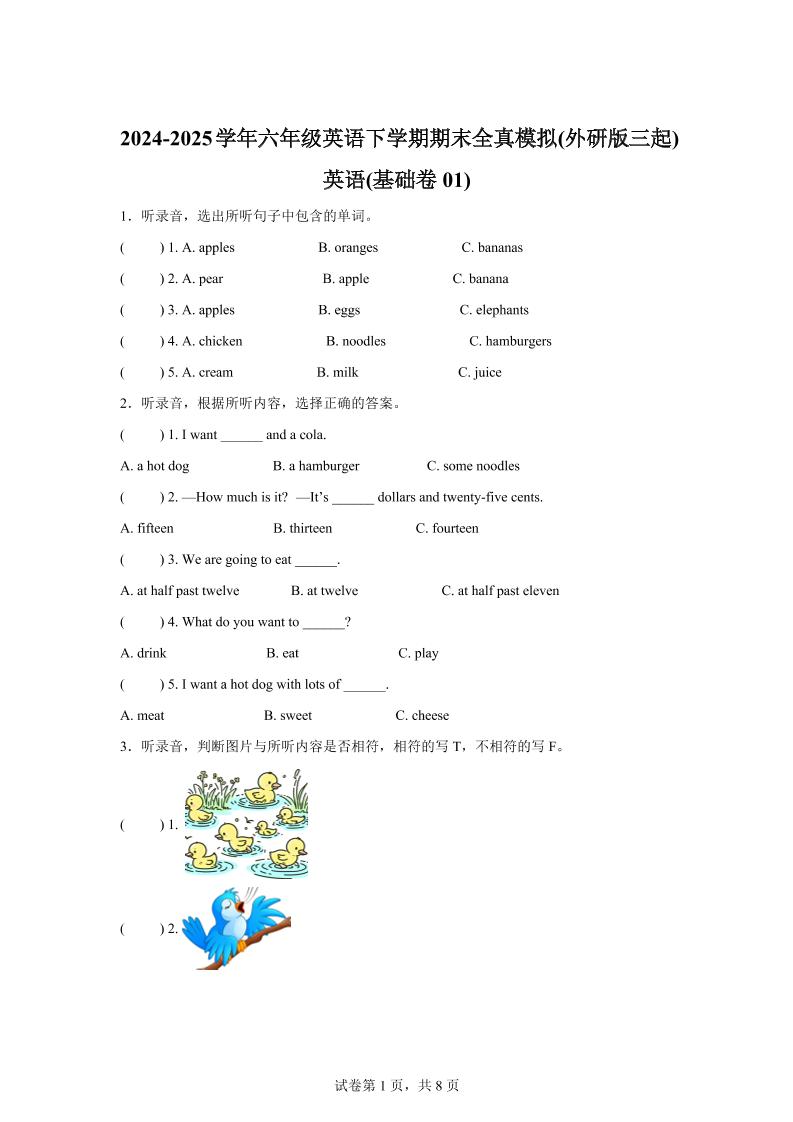 2024-2025学年六年级英语下学期期末全真模拟（外研版三起）英语（基础卷01）-玖零笔记