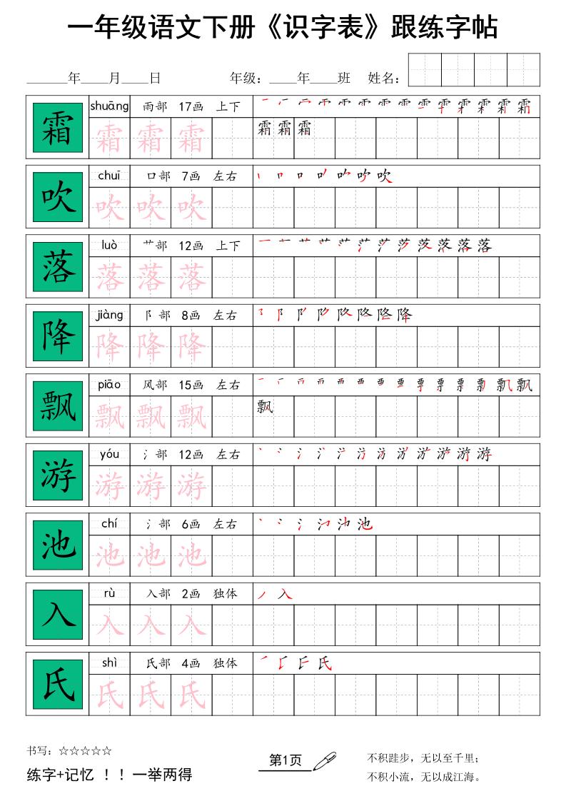 一下语文+《识字表》跟练字帖-玖零笔记
