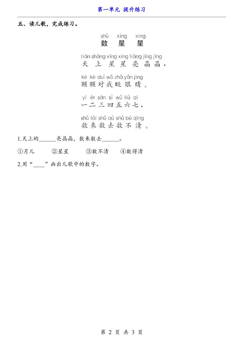 一上语文-第1单元（提升练习）