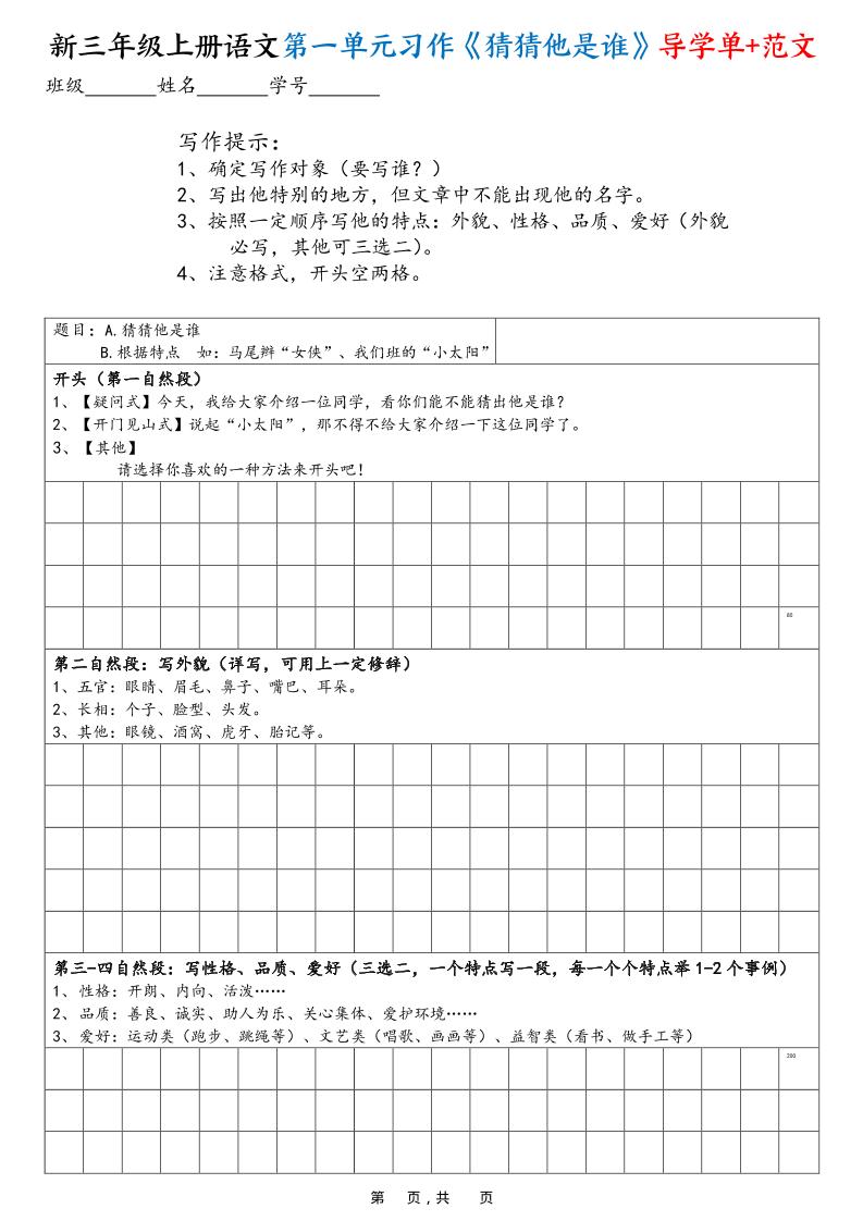 新三上语文1-8单元习作导学单（写作框架+范文）16页