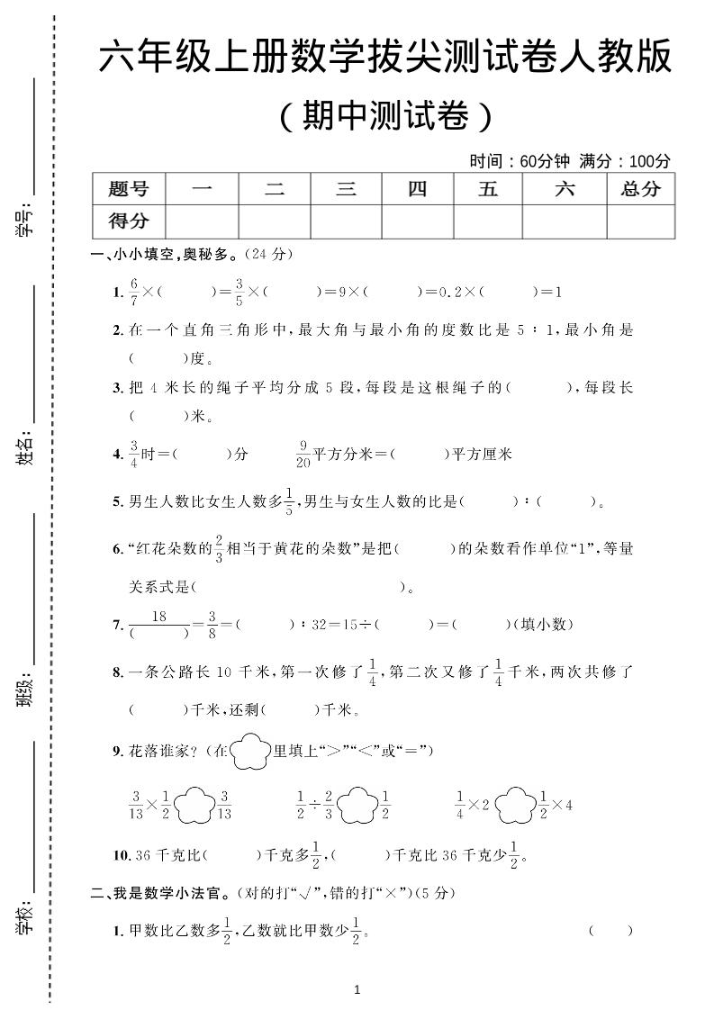 六年级上数学期中测试卷人教版-玖零笔记