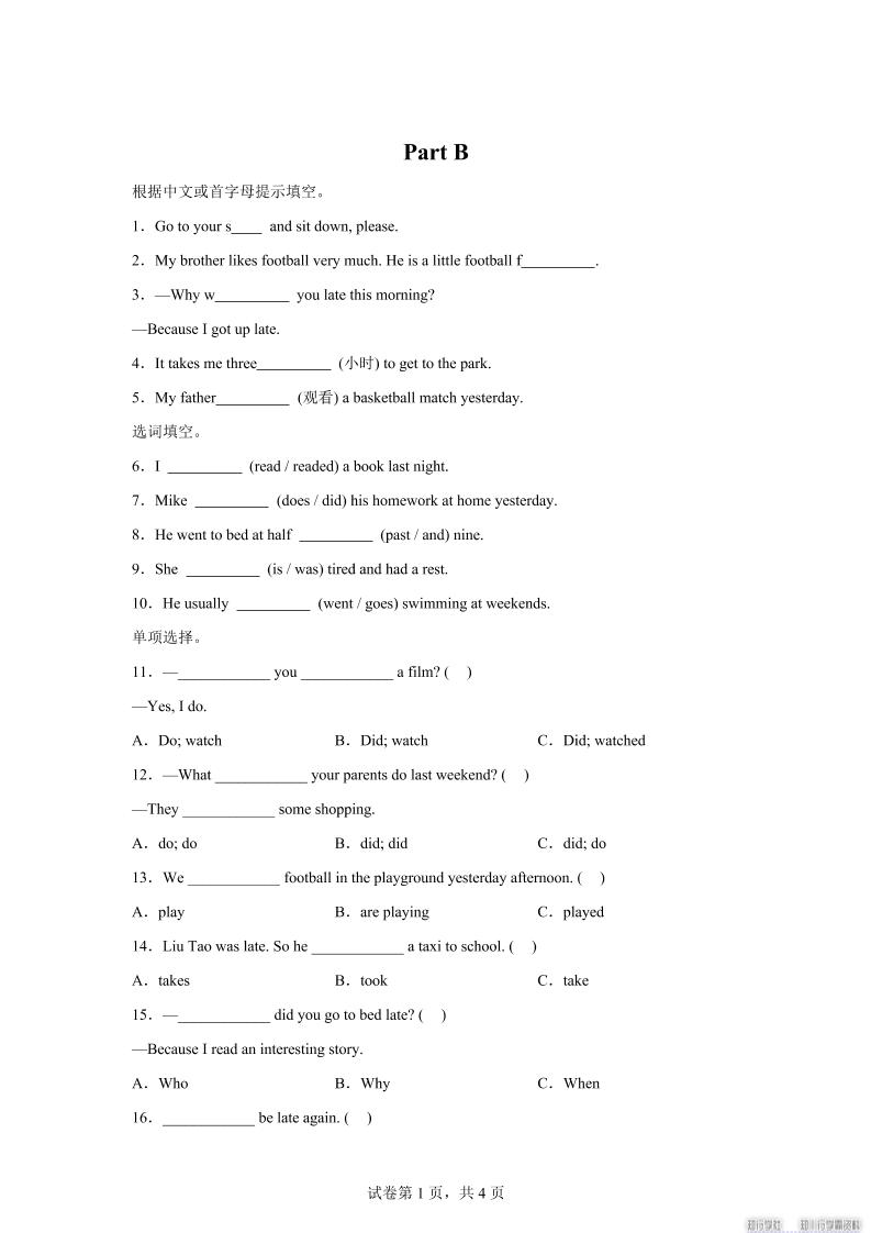 闽教版英语六年级上册Unit6PartB练习卷-玖零笔记