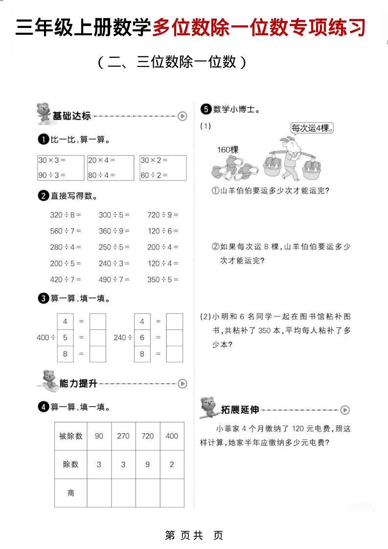 三年级上数学多位数除一位数专项练习-玖零笔记
