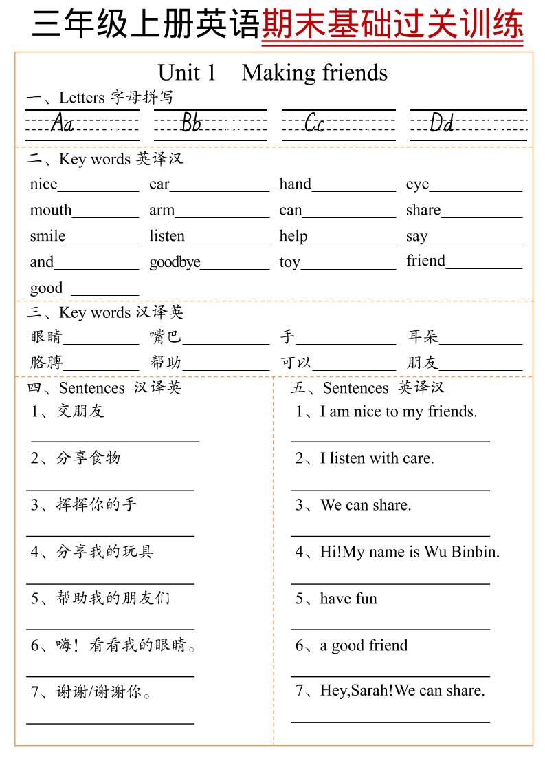 三年级上英语期末基础过关训练-玖零笔记