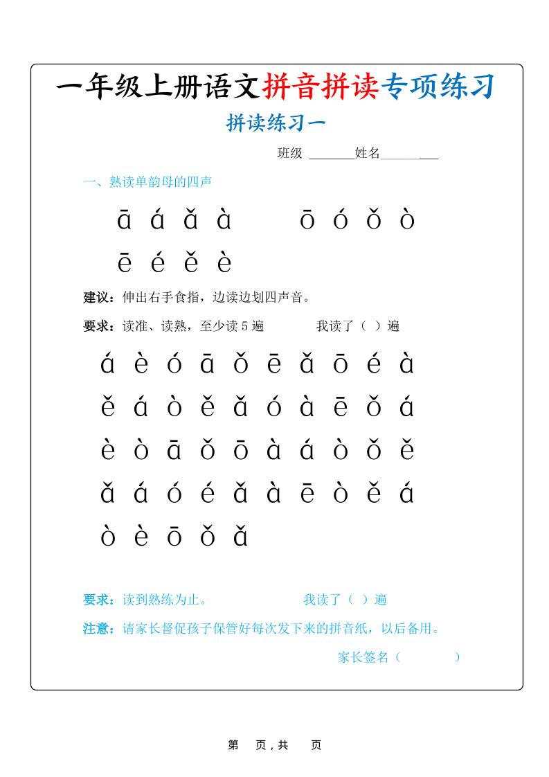 新一上语文拼音拼读专项练习20天（20页）-玖零笔记