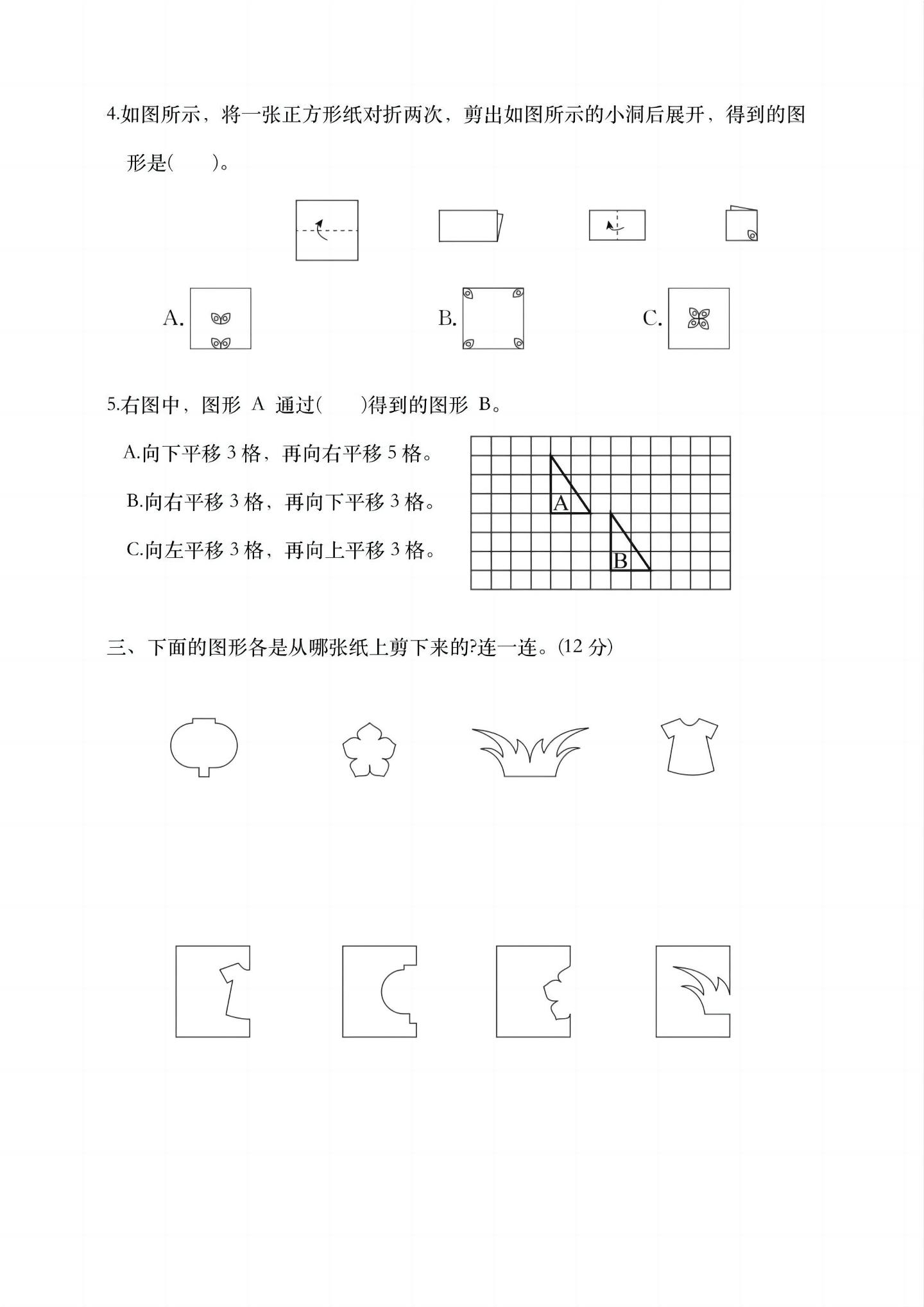 四年级下数学第七单元综合测试卷