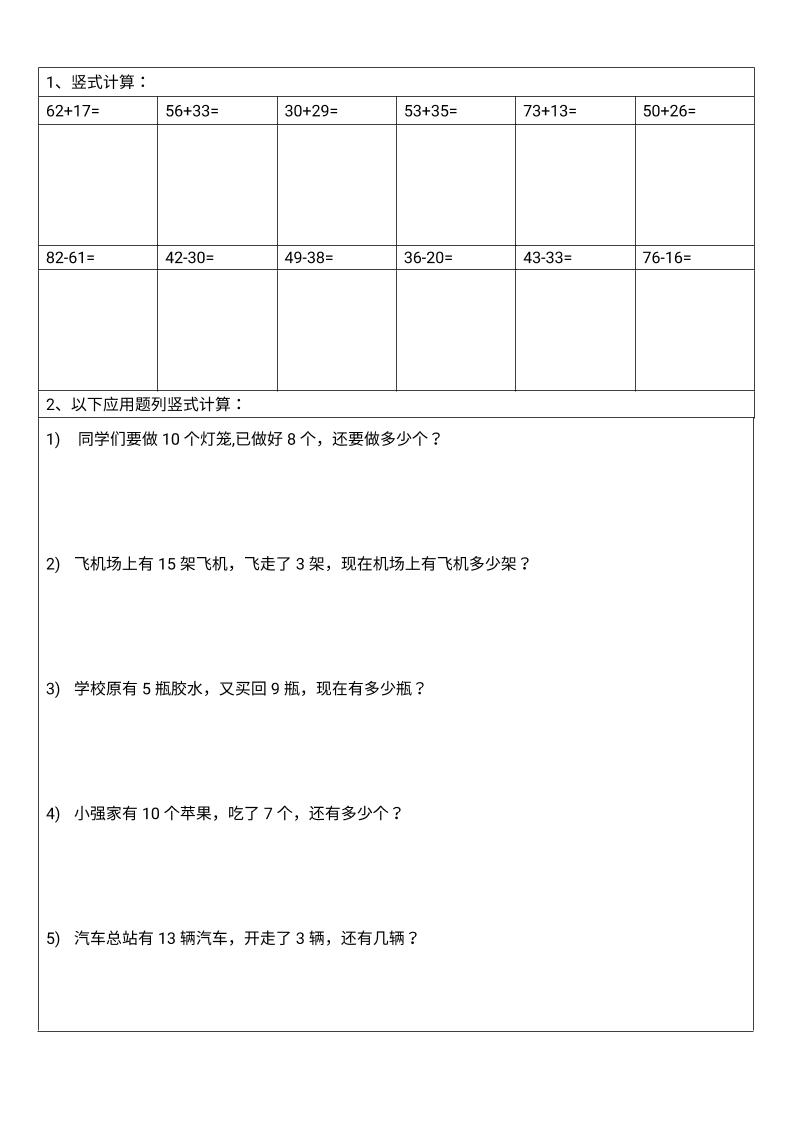 一年级下数学100以内竖式计算-玖零笔记