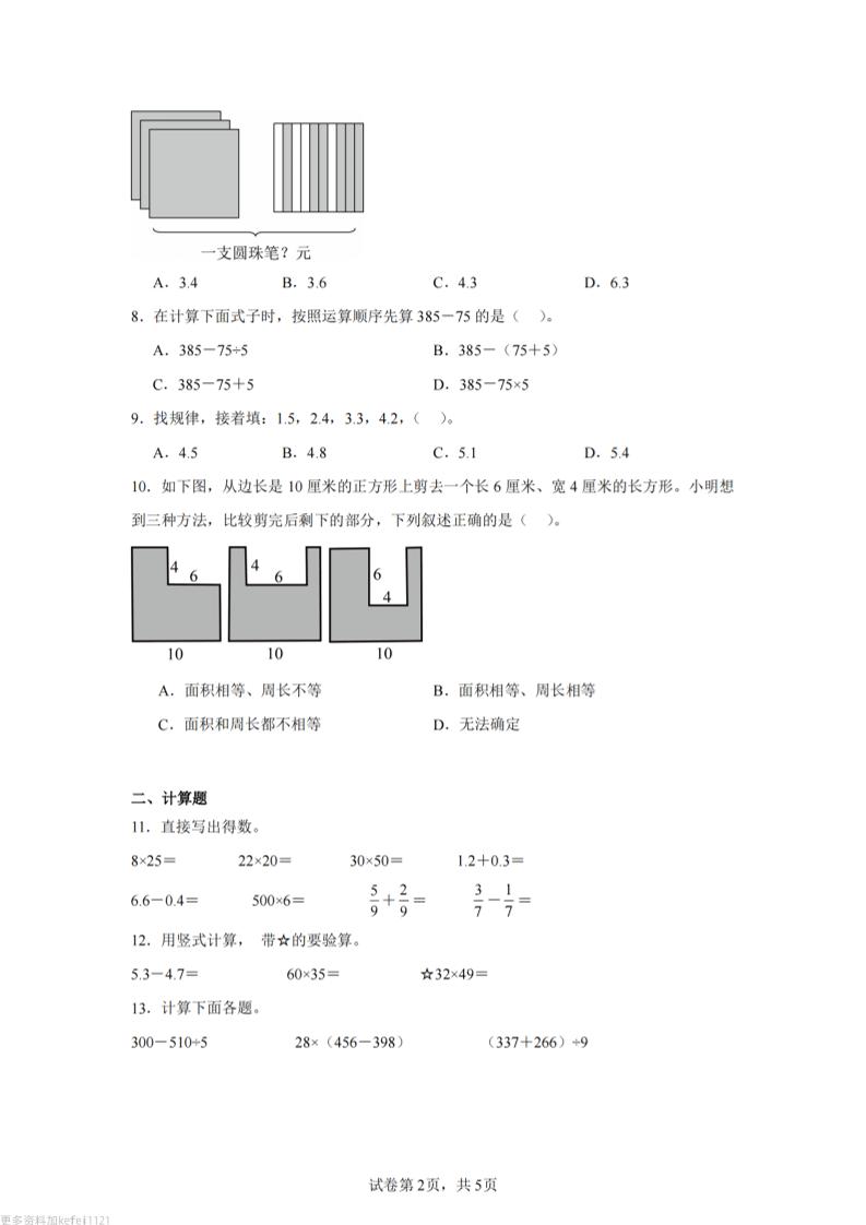 24-25三下数学（苏教版）期末试卷3