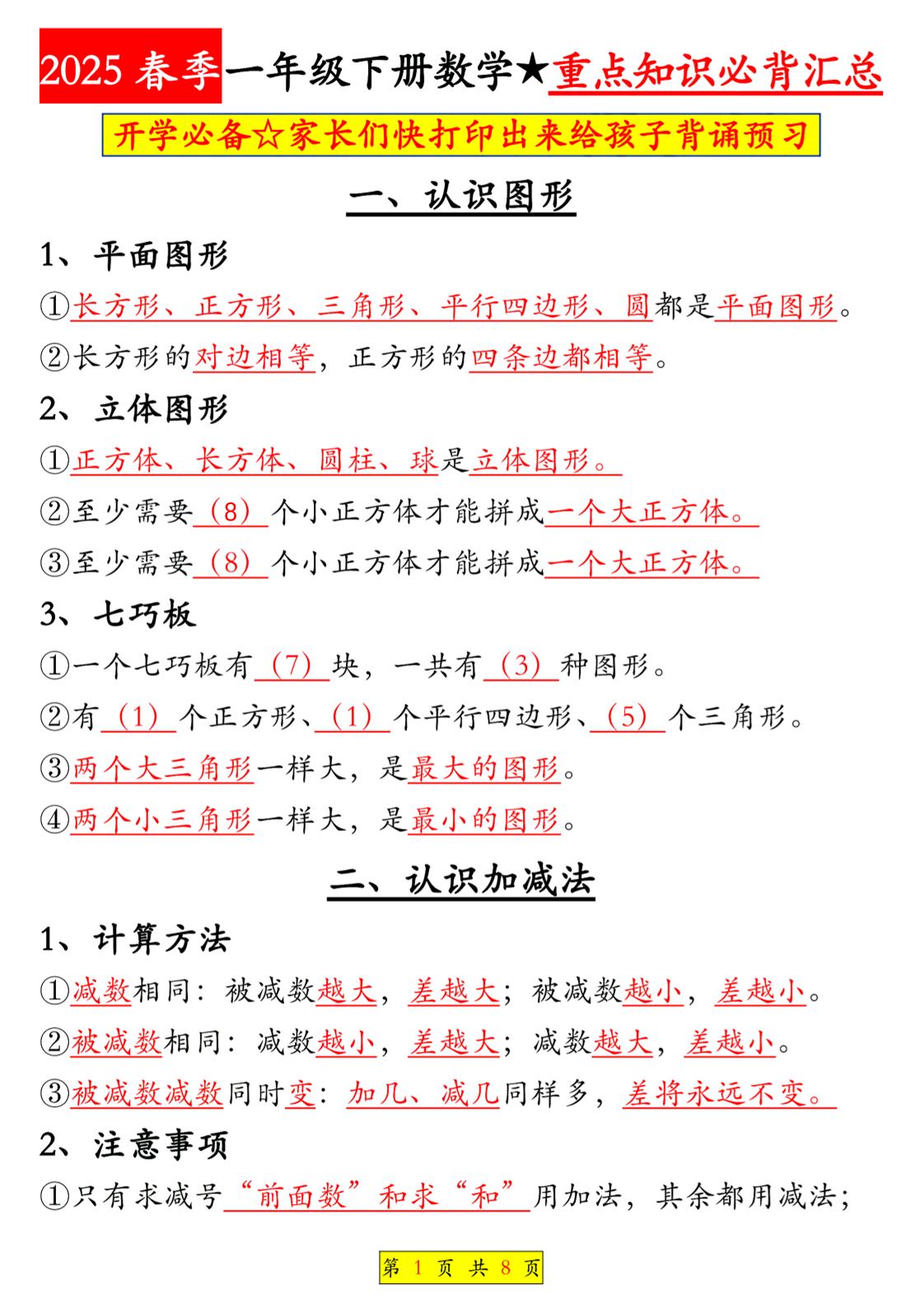 一年级下数学全册知识点汇总《人教版》-玖零笔记