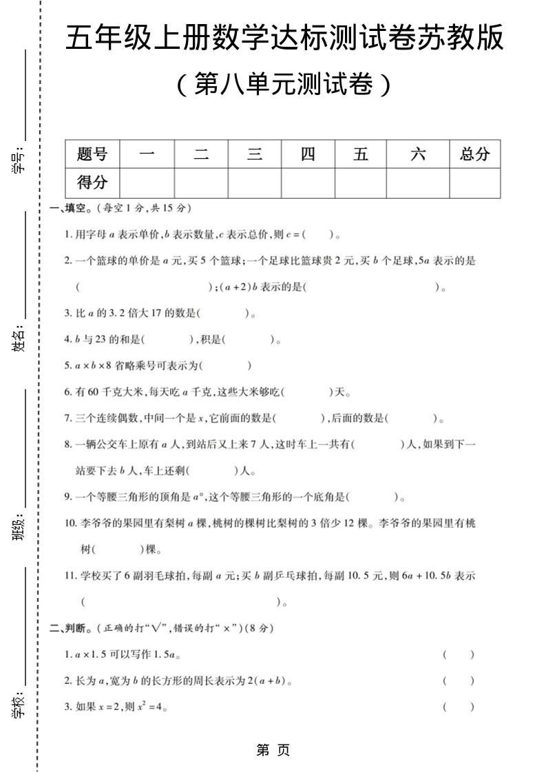 五年级上数学第八单元测试卷《苏教版》-玖零笔记