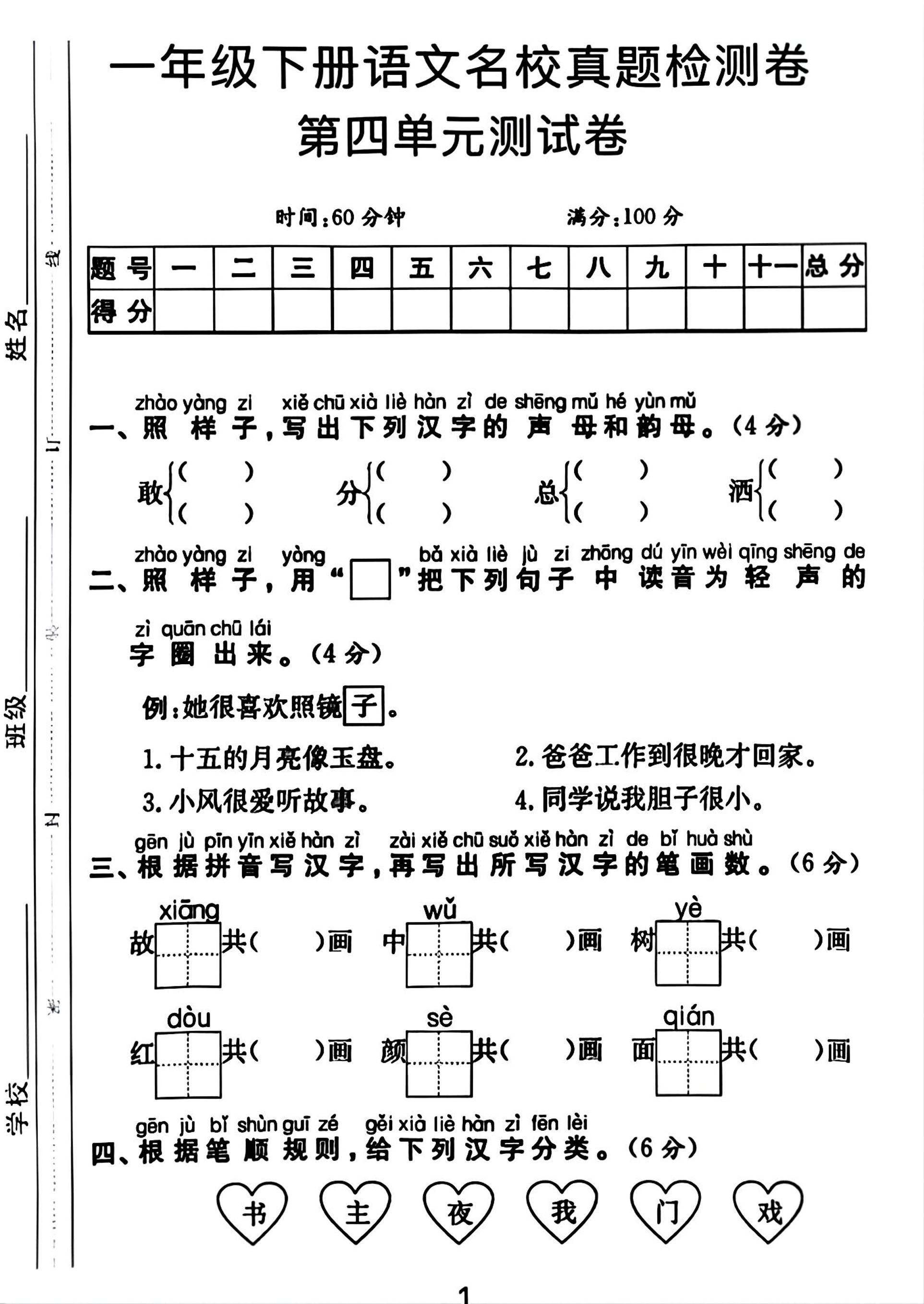 一年级下册语文第四单元测试卷-玖零笔记