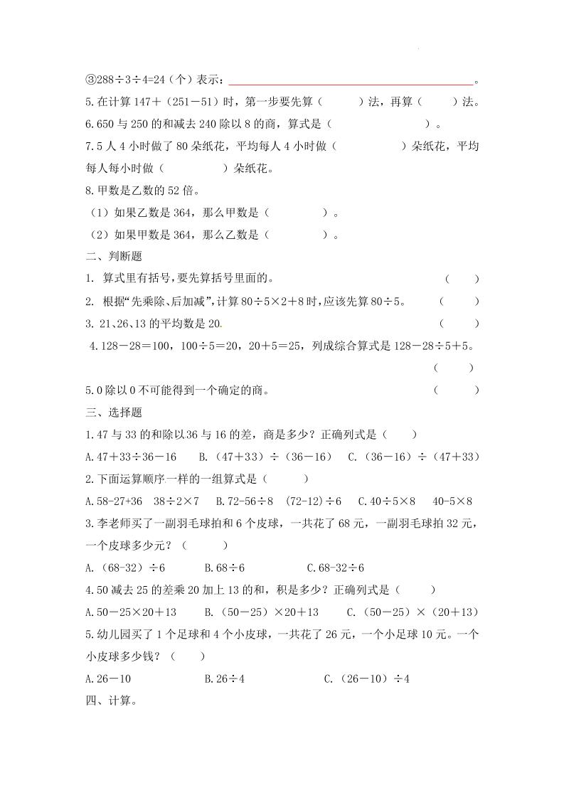 四下人教数学五一作业（含答案15页）