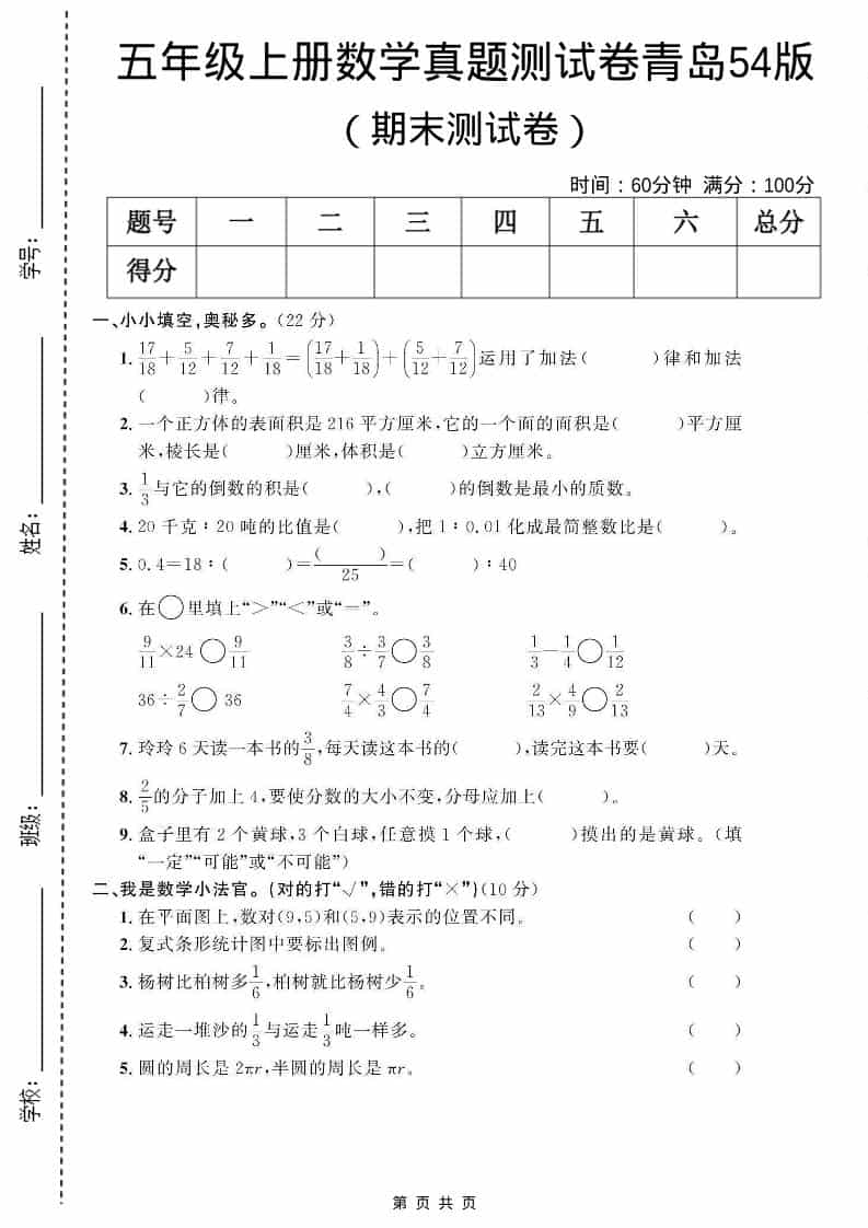 五年级上数学期末测试卷3《青岛54版》-玖零笔记