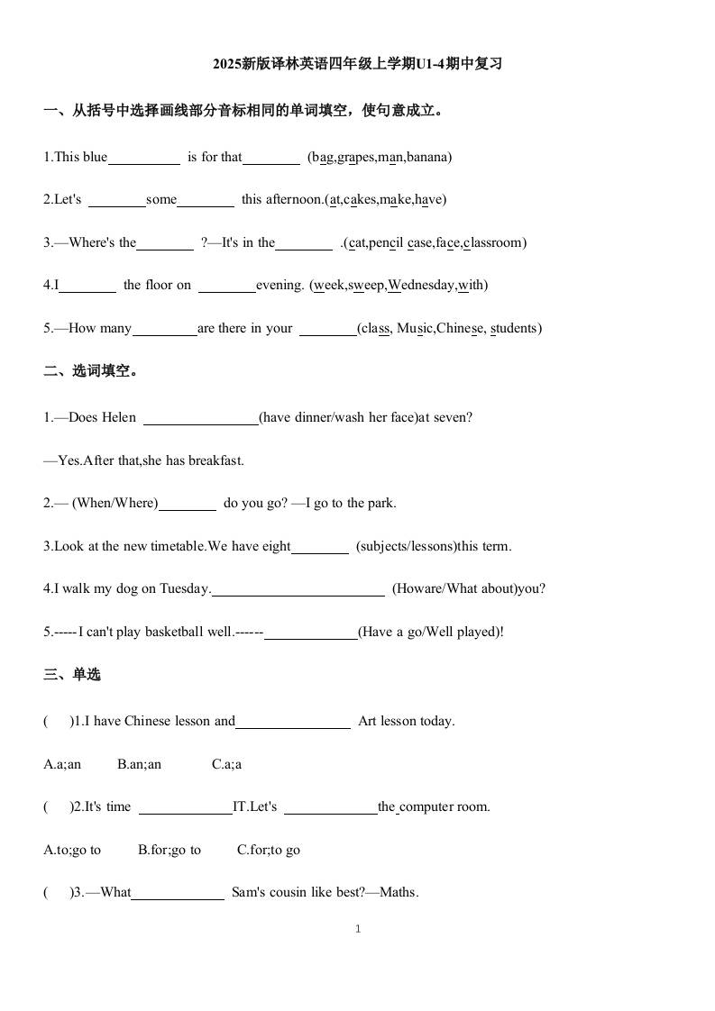 四上译林英语期中复习（试题）-2025-2026学年译林版（三起）（2024）英语四年级上册-玖零笔记