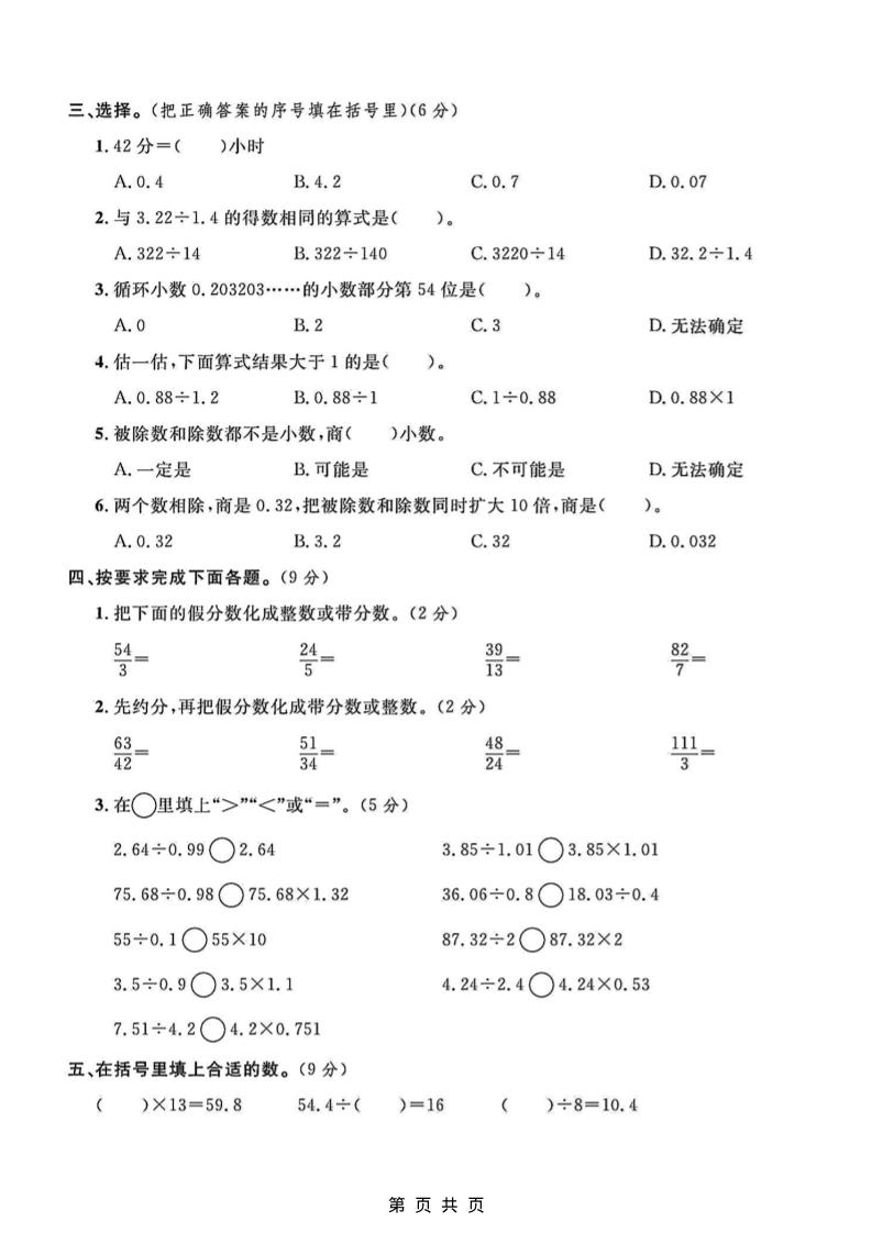五年级上数学数的运算专项测试卷《北师版》