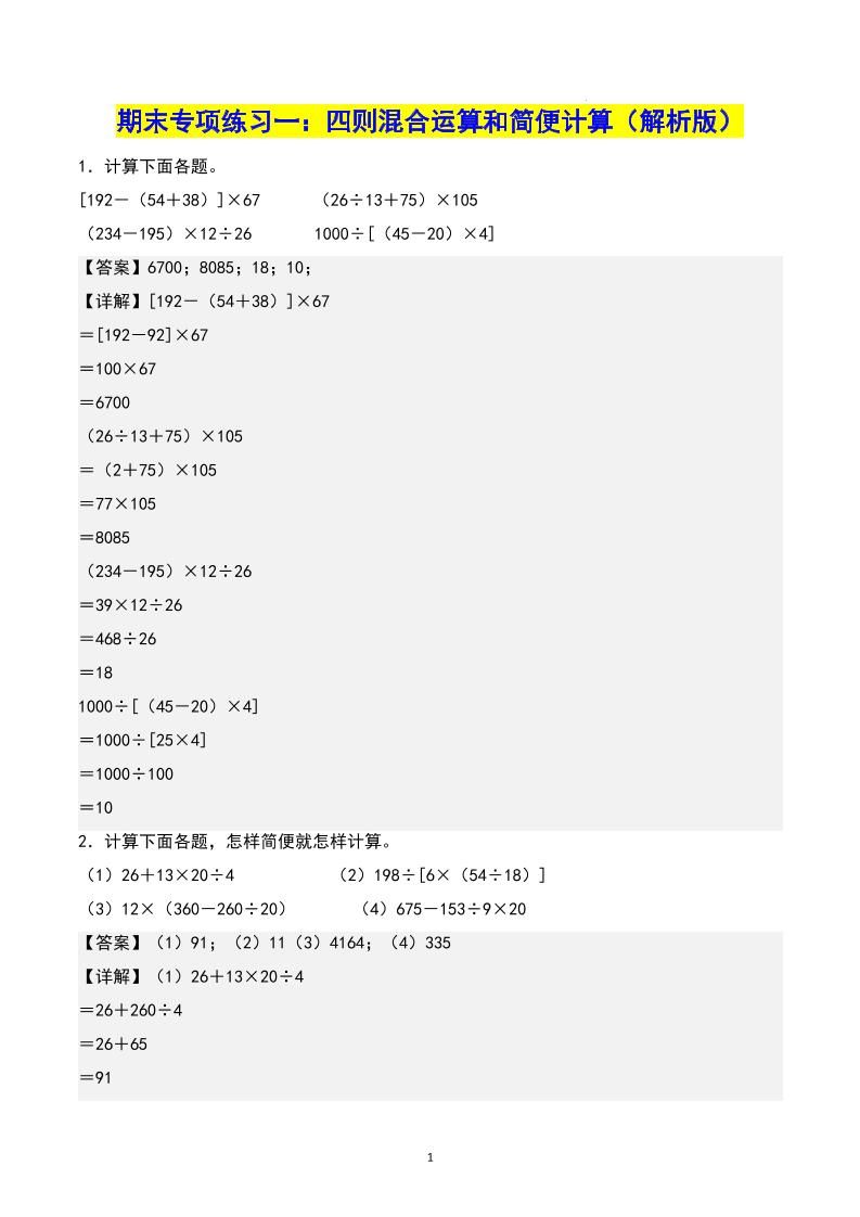 四下数学期末专项复习（人教版11大专项）答案-玖零笔记
