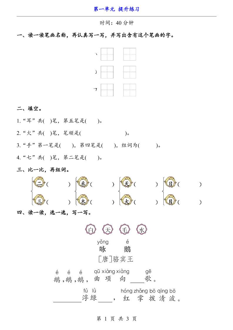 一上语文-第1单元（提升练习）-玖零笔记