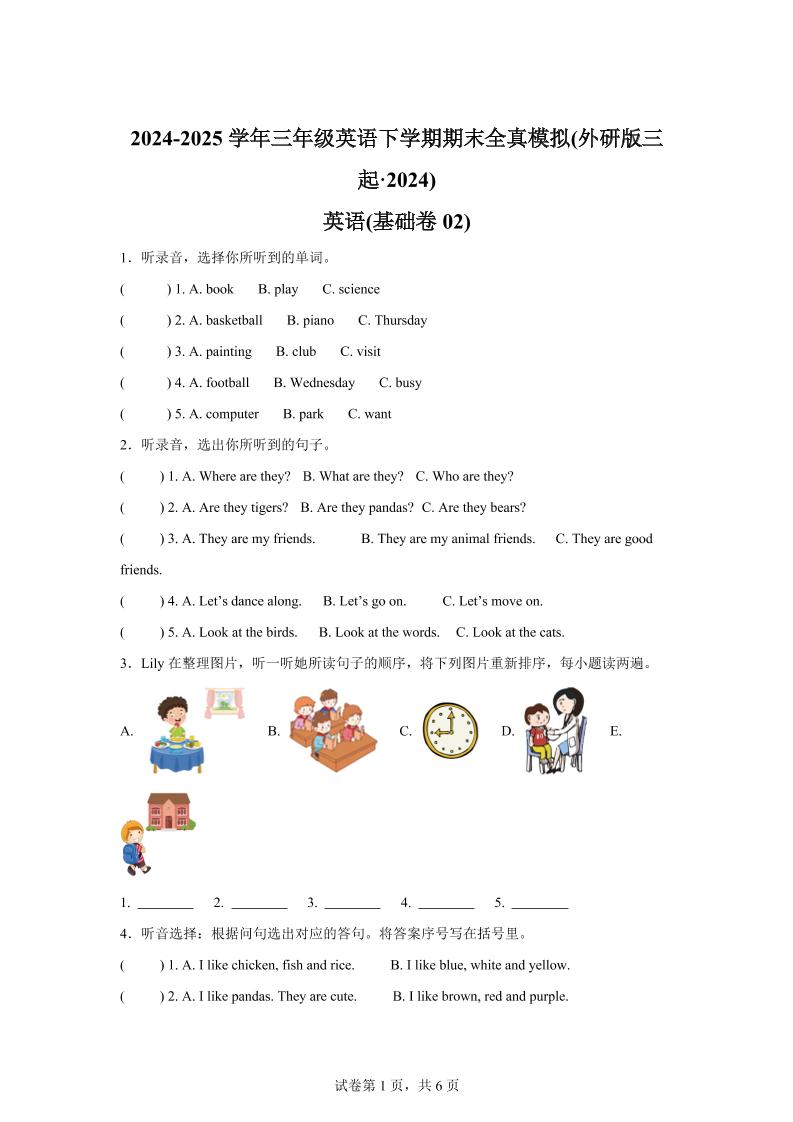 2024-2025学年三年级英语下学期期末全真模拟（外研版三起·2024）英语（基础卷02）-玖零笔记