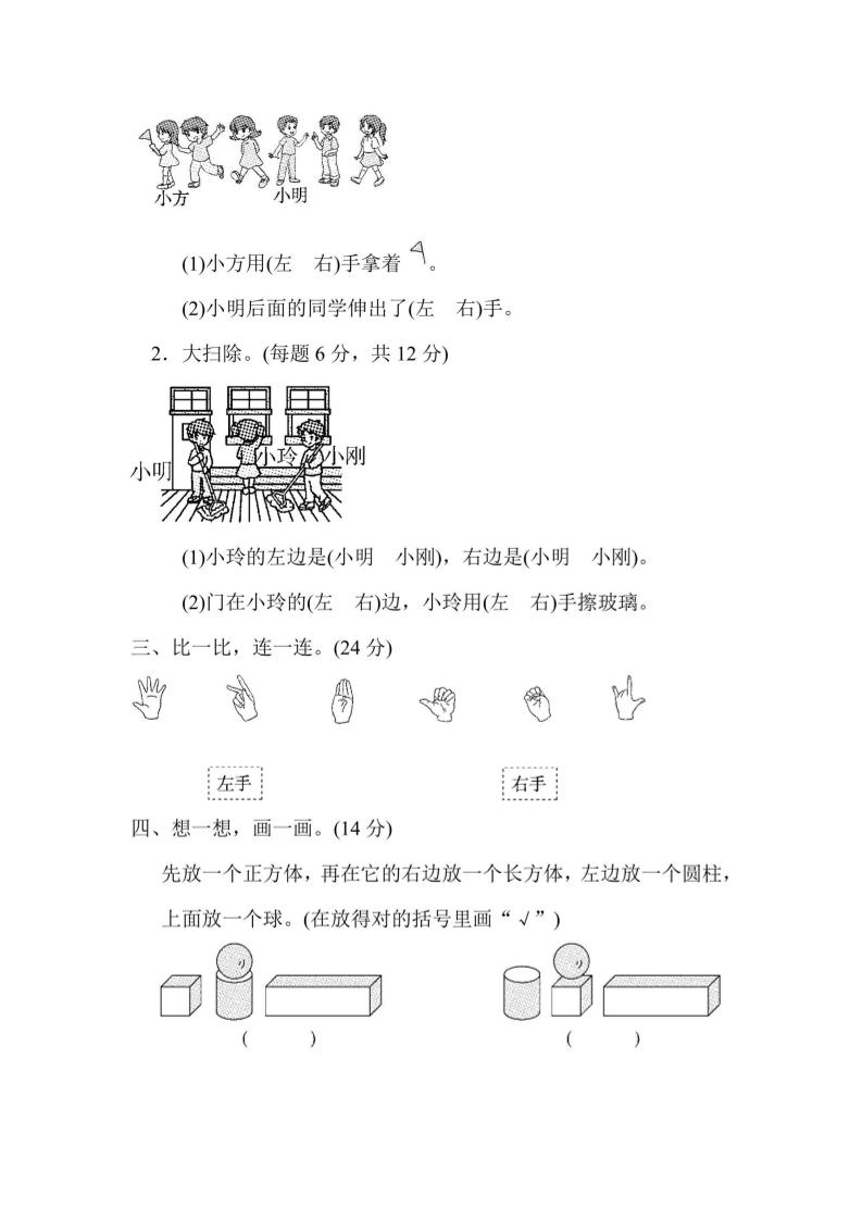 一上数学方法技能提升卷4左右的判断、对比、分析