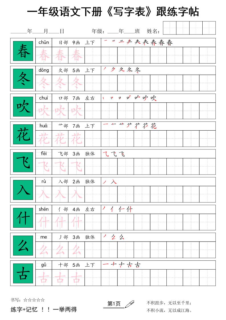 一下语文+《写字表》跟练字帖-玖零笔记