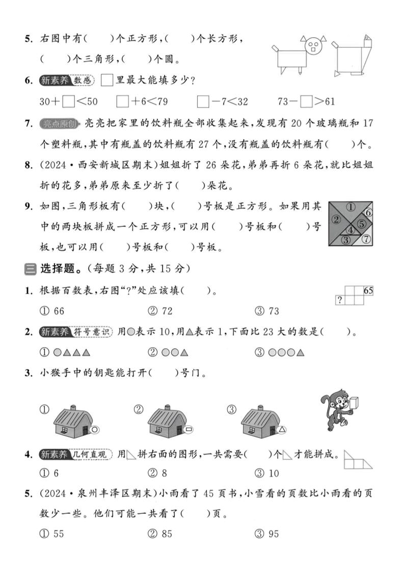 2025北师版一下数学期末拔尖测试卷