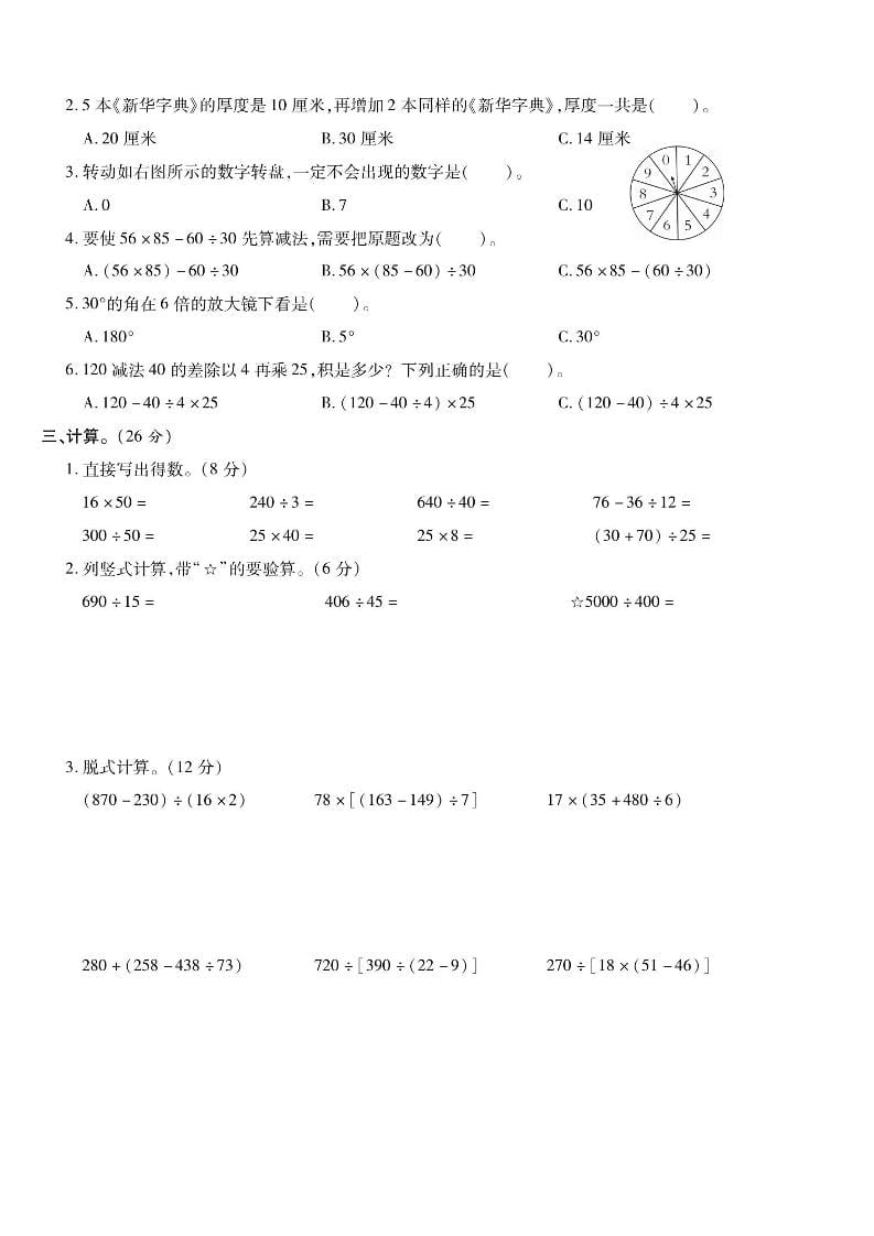 四年级上数学期末课时卷2《苏教版》