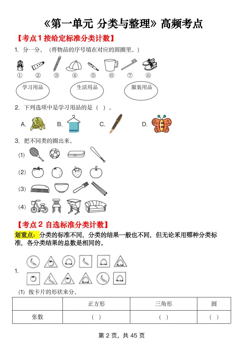 二年级上数学全册知识点汇总