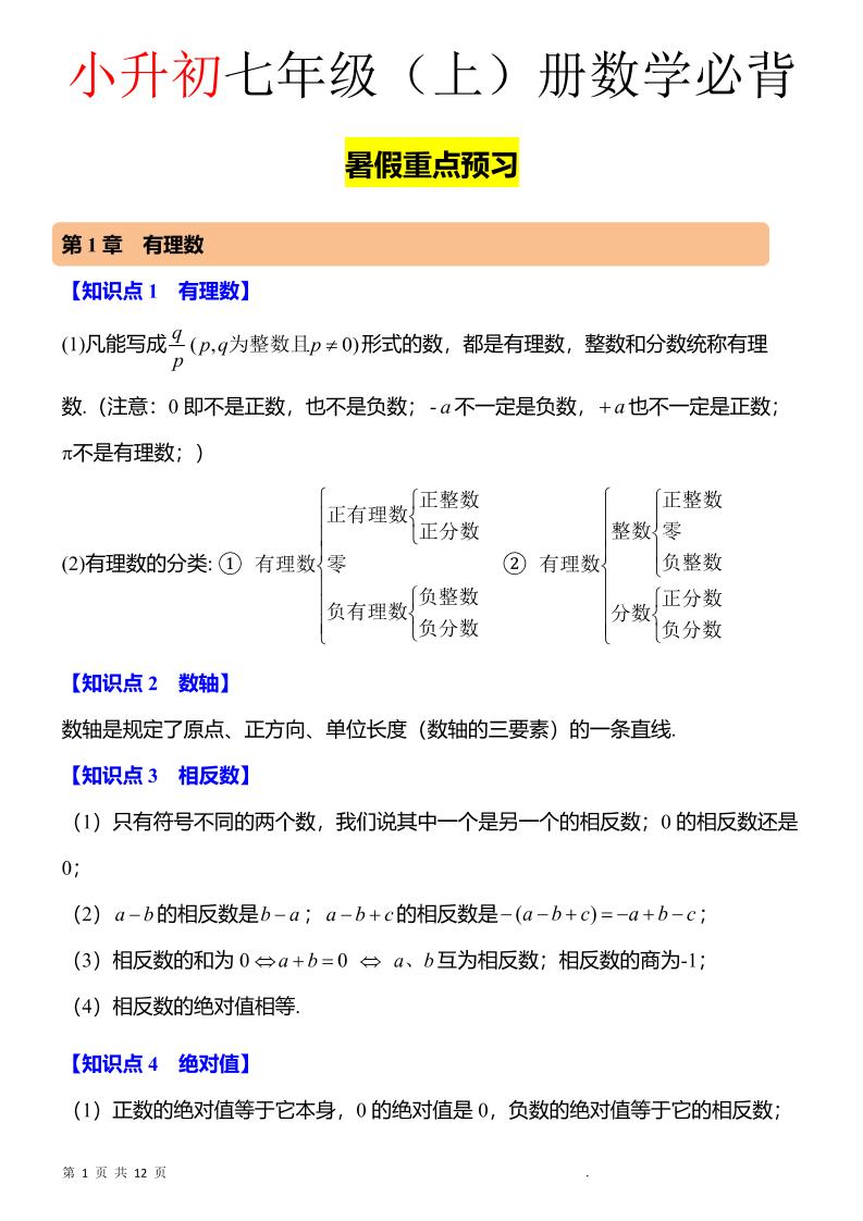 七年级上数学知识点归纳总结-玖零笔记