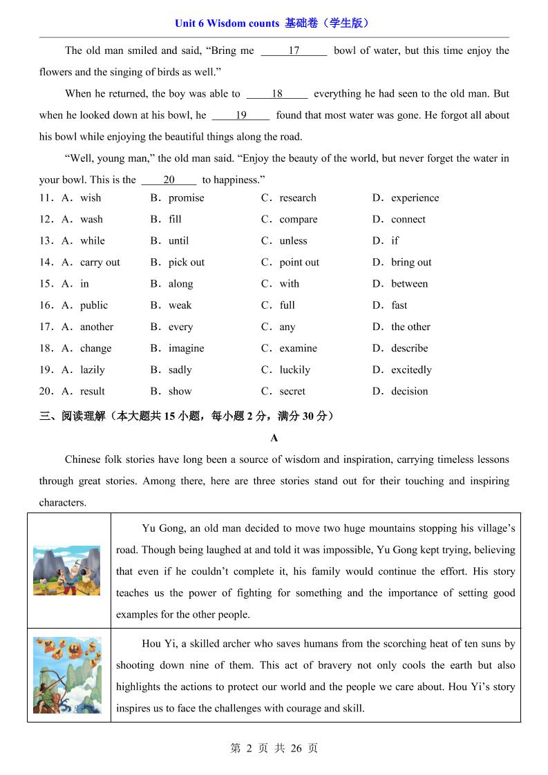 八年级上英语Unit6基础卷（沪教版）