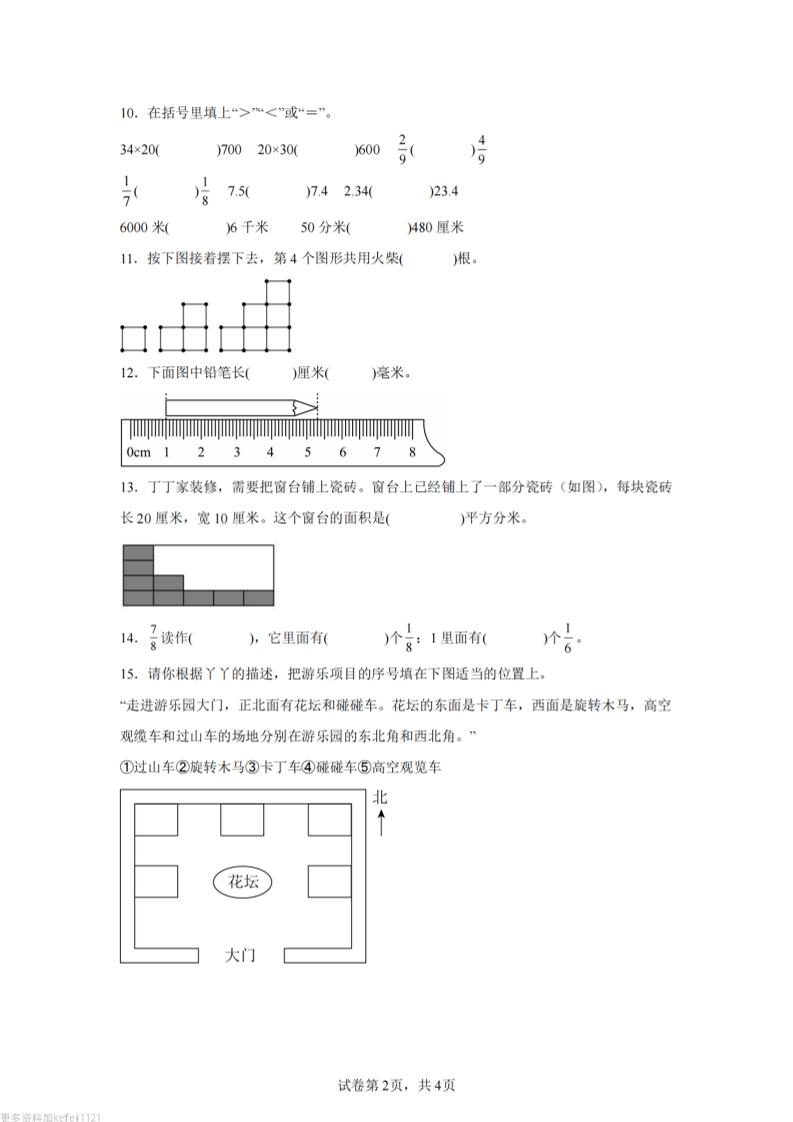 24-25三下数学（冀教版）期末试卷4