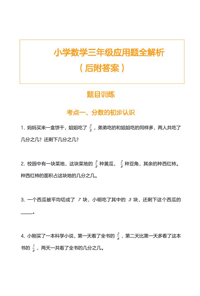 三上数学-应用题训练及解析-无水印-玖零笔记