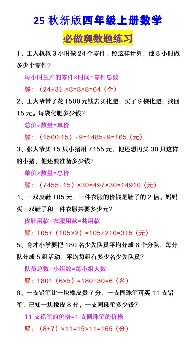 【2025秋新版】四年级数学上册《必做奥数题练习》-玖零笔记