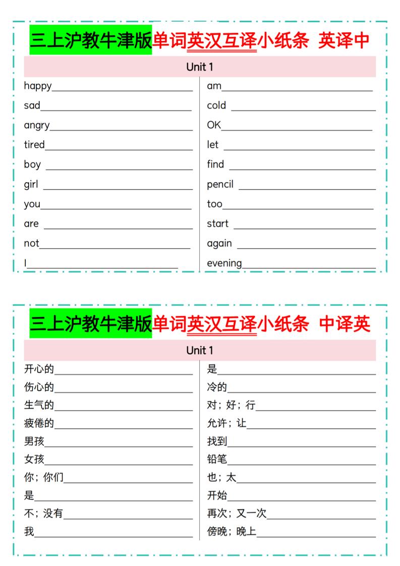三年级上英语单词英汉互译小纸条《沪教牛津版》-玖零笔记