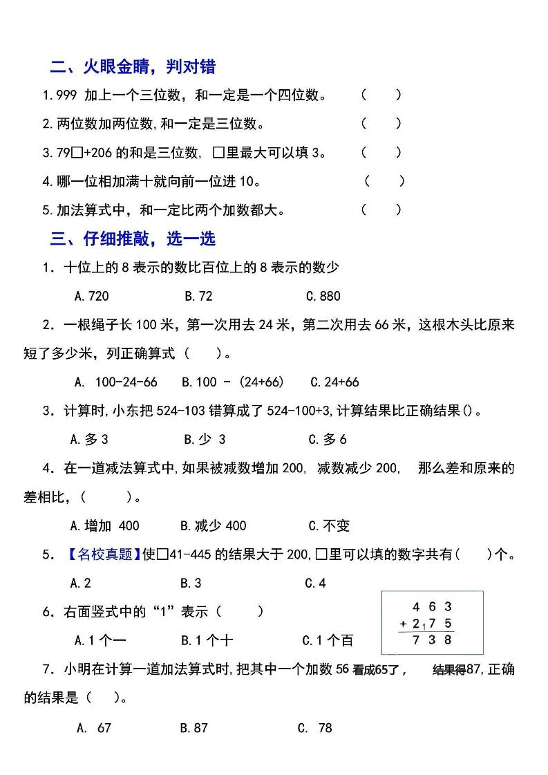 三上数学断档必刷特训卷3套