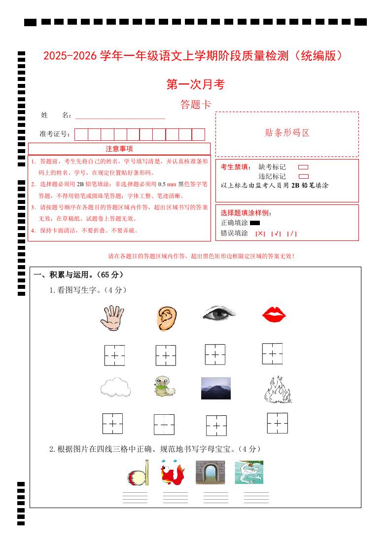 2025-2026学年一上语文第一次月考（第一二单元）（答题卡）-玖零笔记