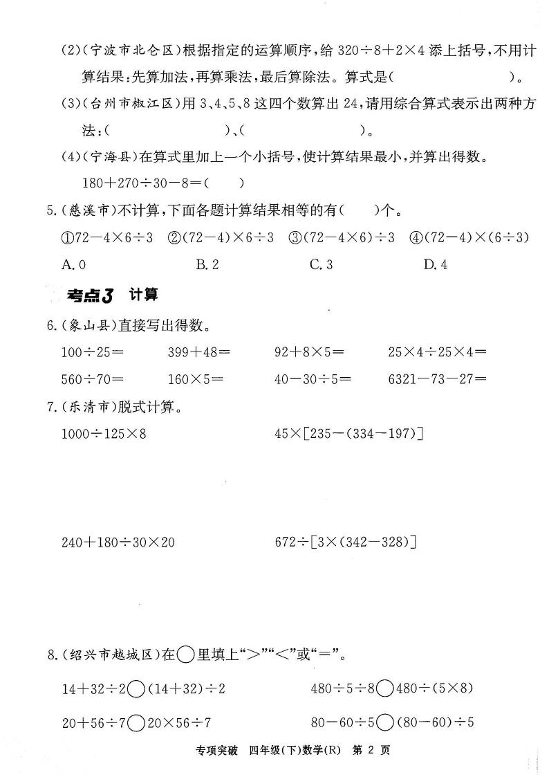 四年级下册数学全册重点考点满分专项