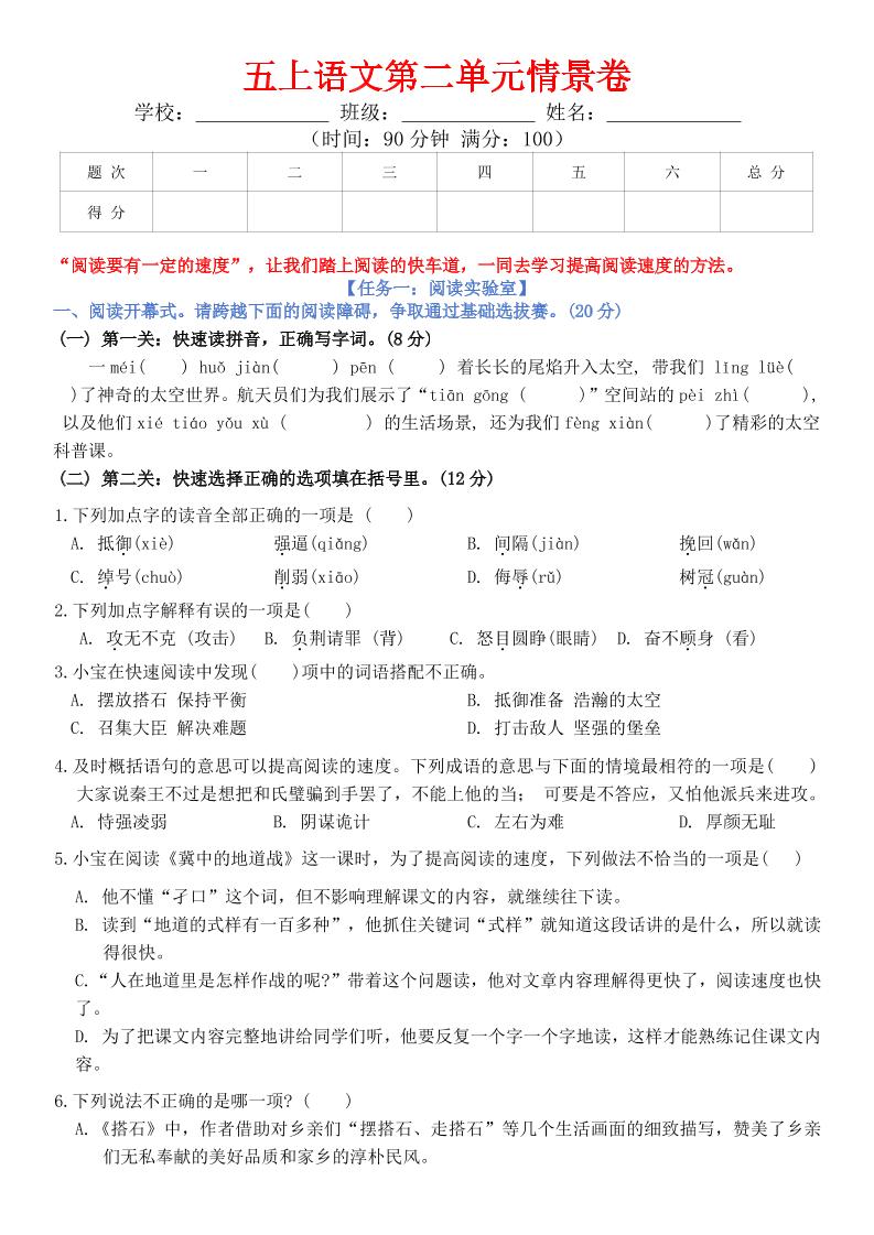五上语文第二单元情景卷+答案8页-玖零笔记