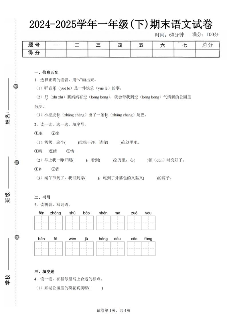 24-25学年一下语文期末试卷二（含答案9页）-玖零笔记
