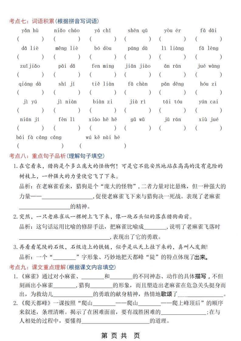 四年级上数学第5-8单元高频考点练习