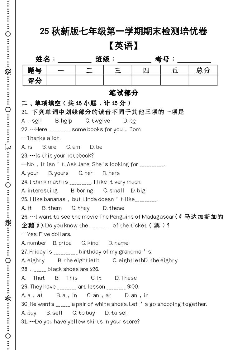【2025秋新版】第一学期七年级【英语】上册期末检测培优卷-玖零笔记