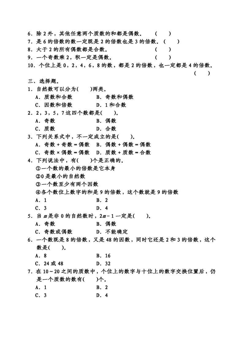 五下数学因数倍数易错题专项训练