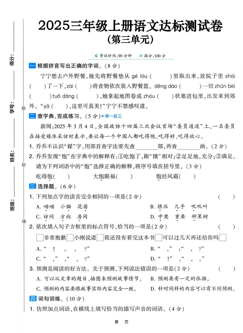 25三上语文第三单元达标测试卷（含答案5页）-玖零笔记