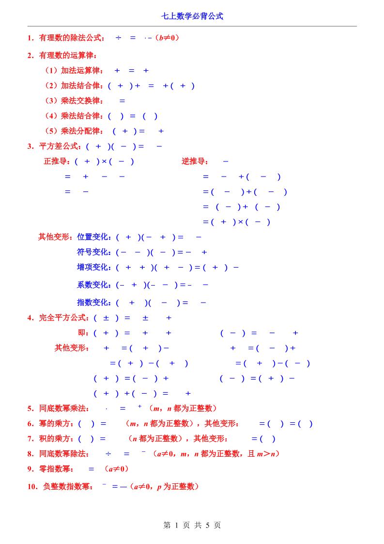 七年级上数学必背公式（青岛版）-玖零笔记
