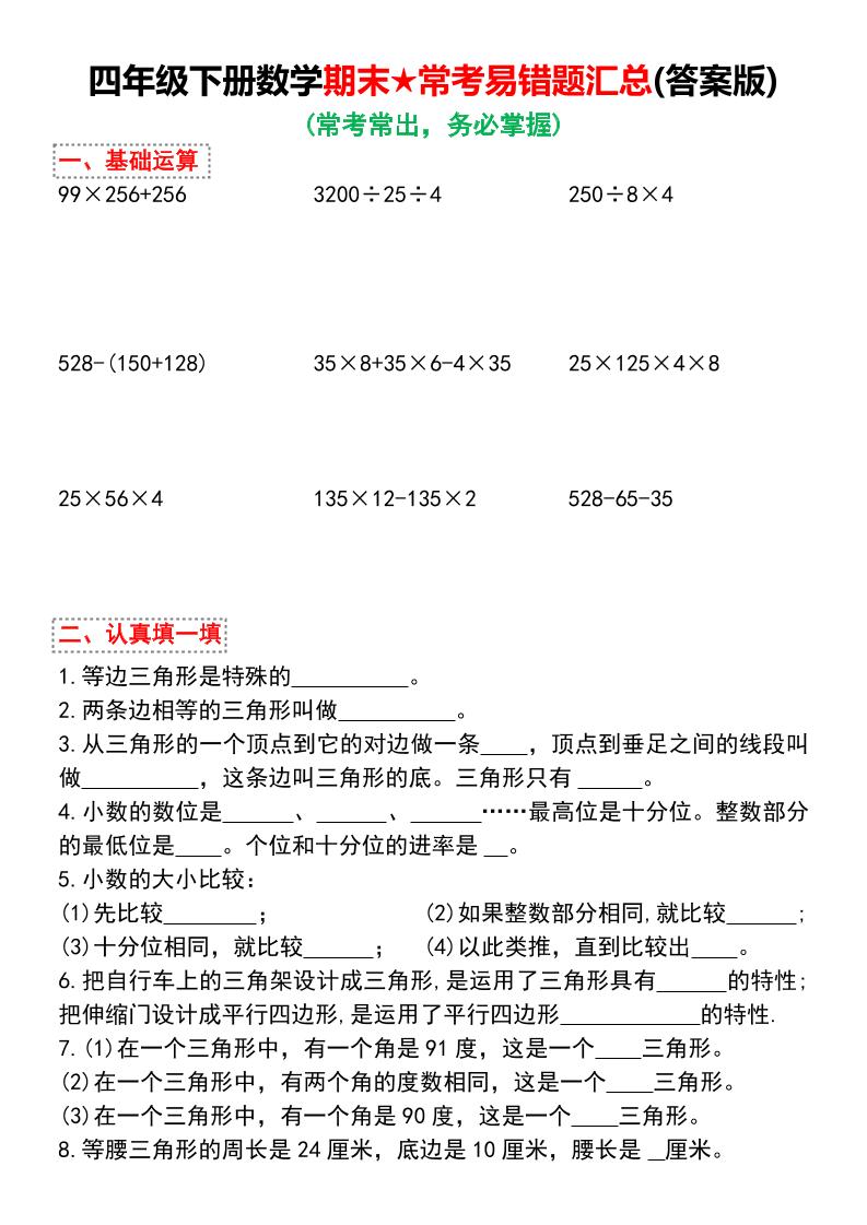 四年级下册数学期末常考易错题汇总-玖零笔记