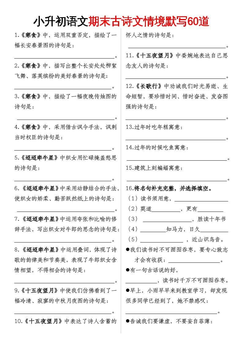 【期末古诗情境默写】六下语文-玖零笔记