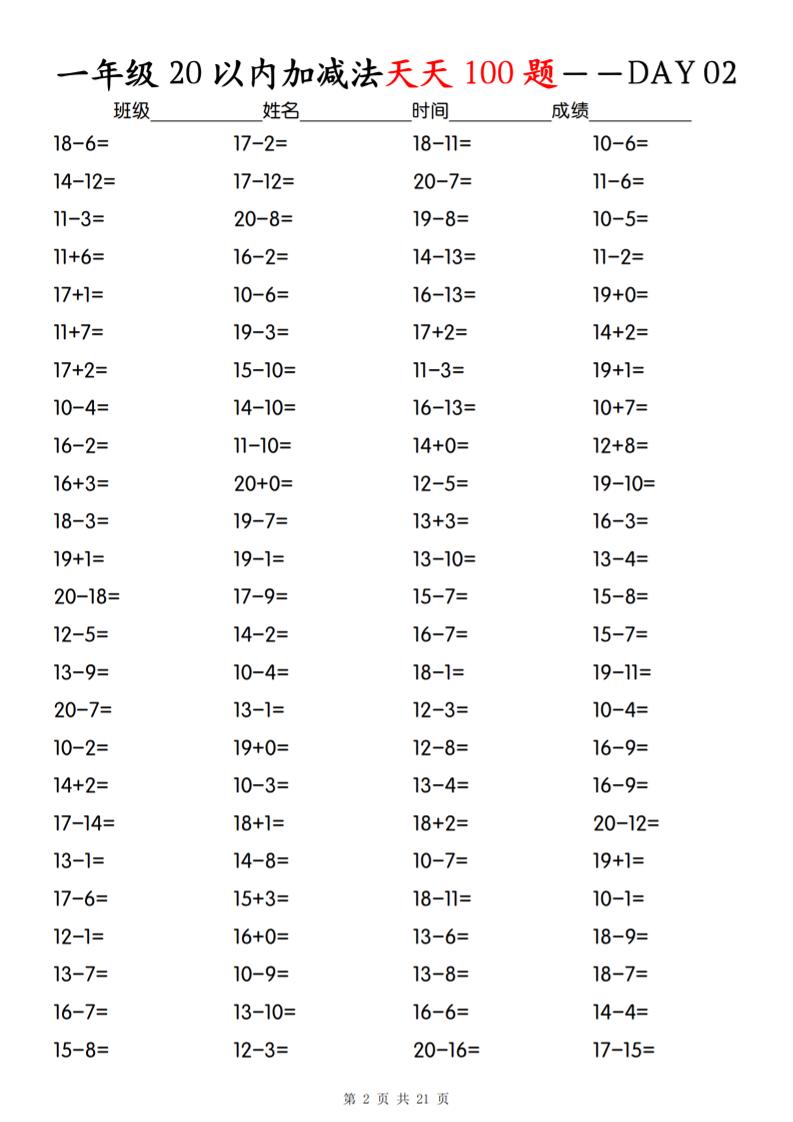 一上数学【20以内加减法】专项训练