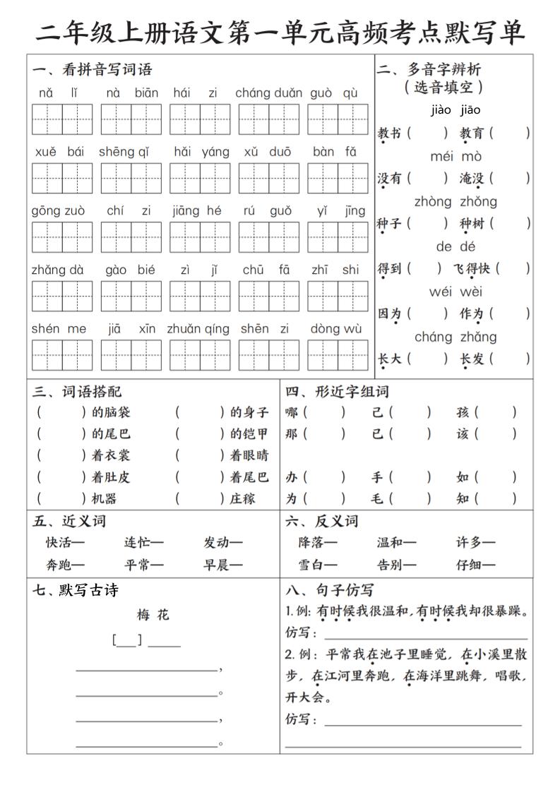 25秋二上语文1-8单元高频考点默写单（含答案15页）-玖零笔记