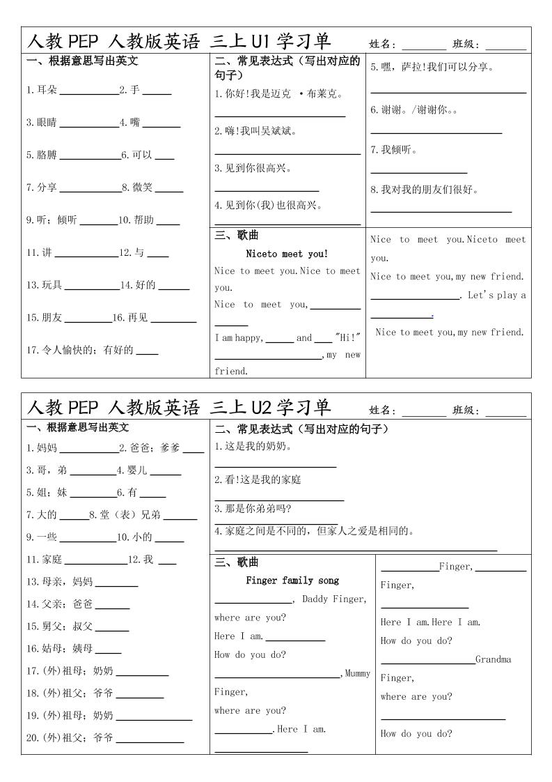 人教PEP人教版英语三上学习-玖零笔记