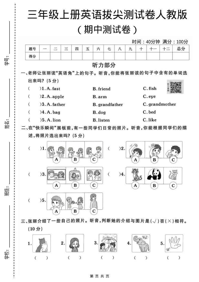 三年级上人教版英语期中拔尖测试卷2-玖零笔记
