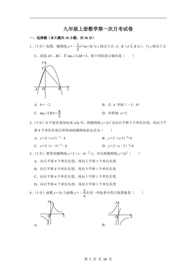 九年级上数学第一次月考试卷4（苏科版）-玖零笔记